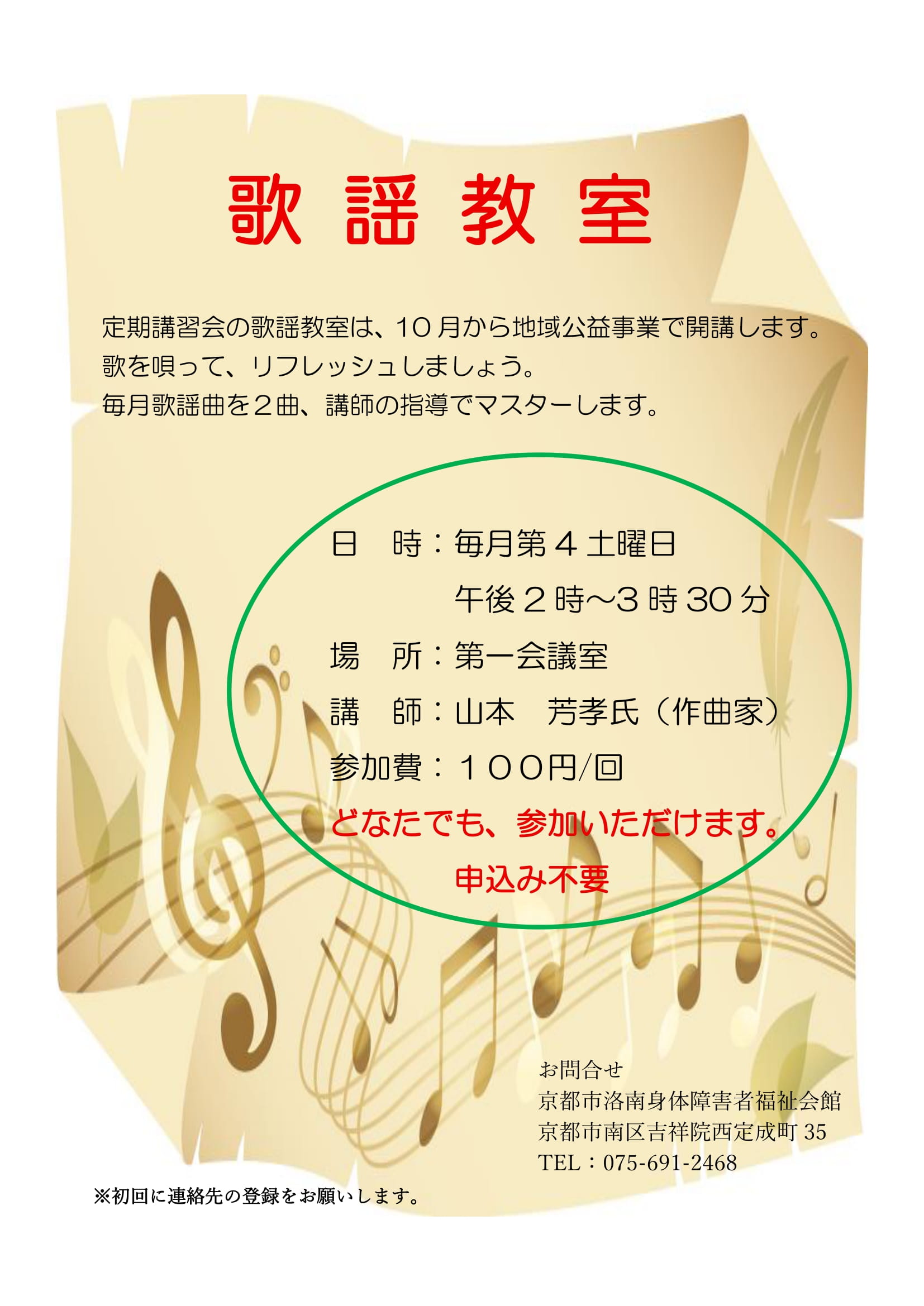 歌謡教室の告知チラシ