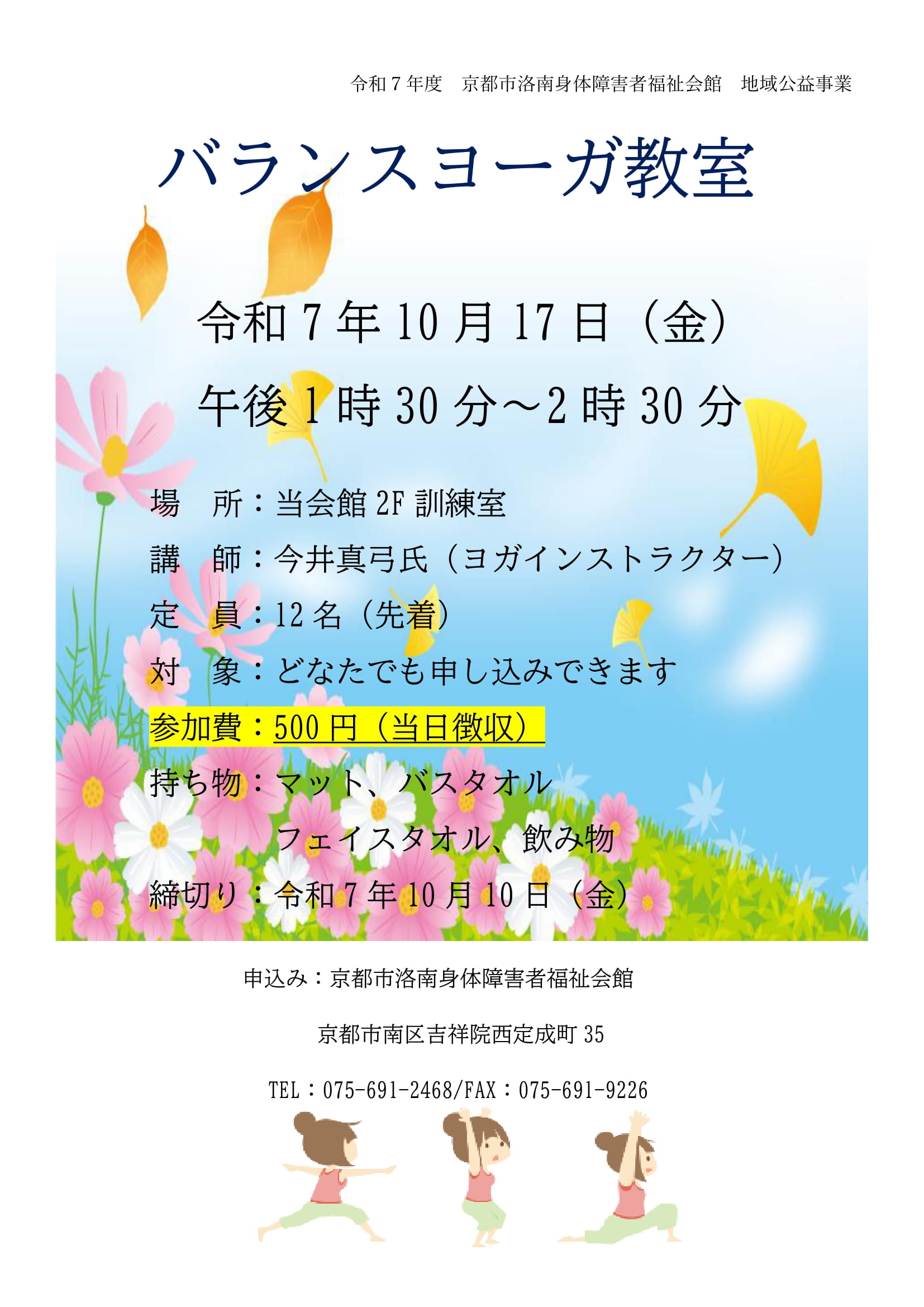 バランスヨーガ教室のポスター画像