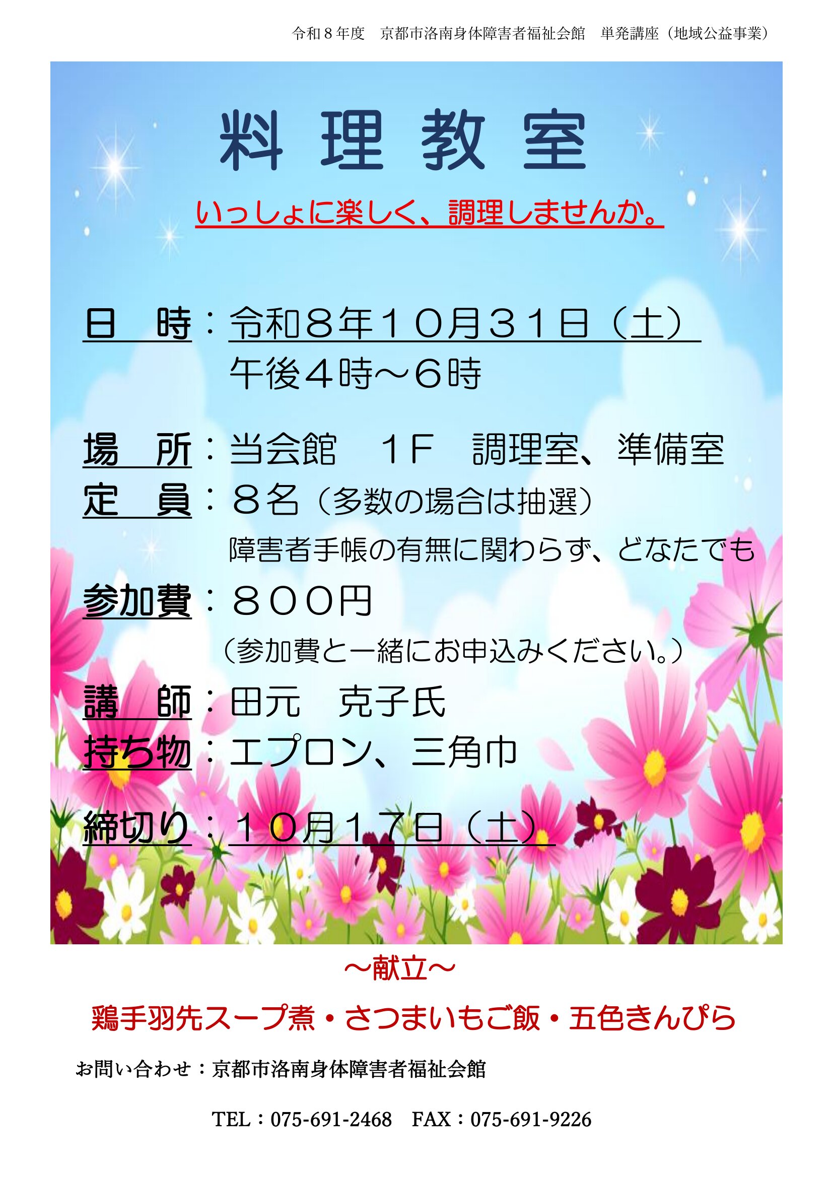 料理教室のポスター