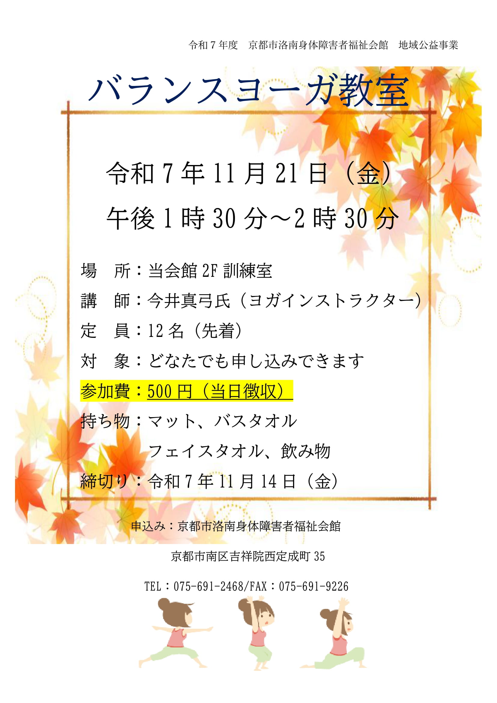 バランスヨーガ教室の告知