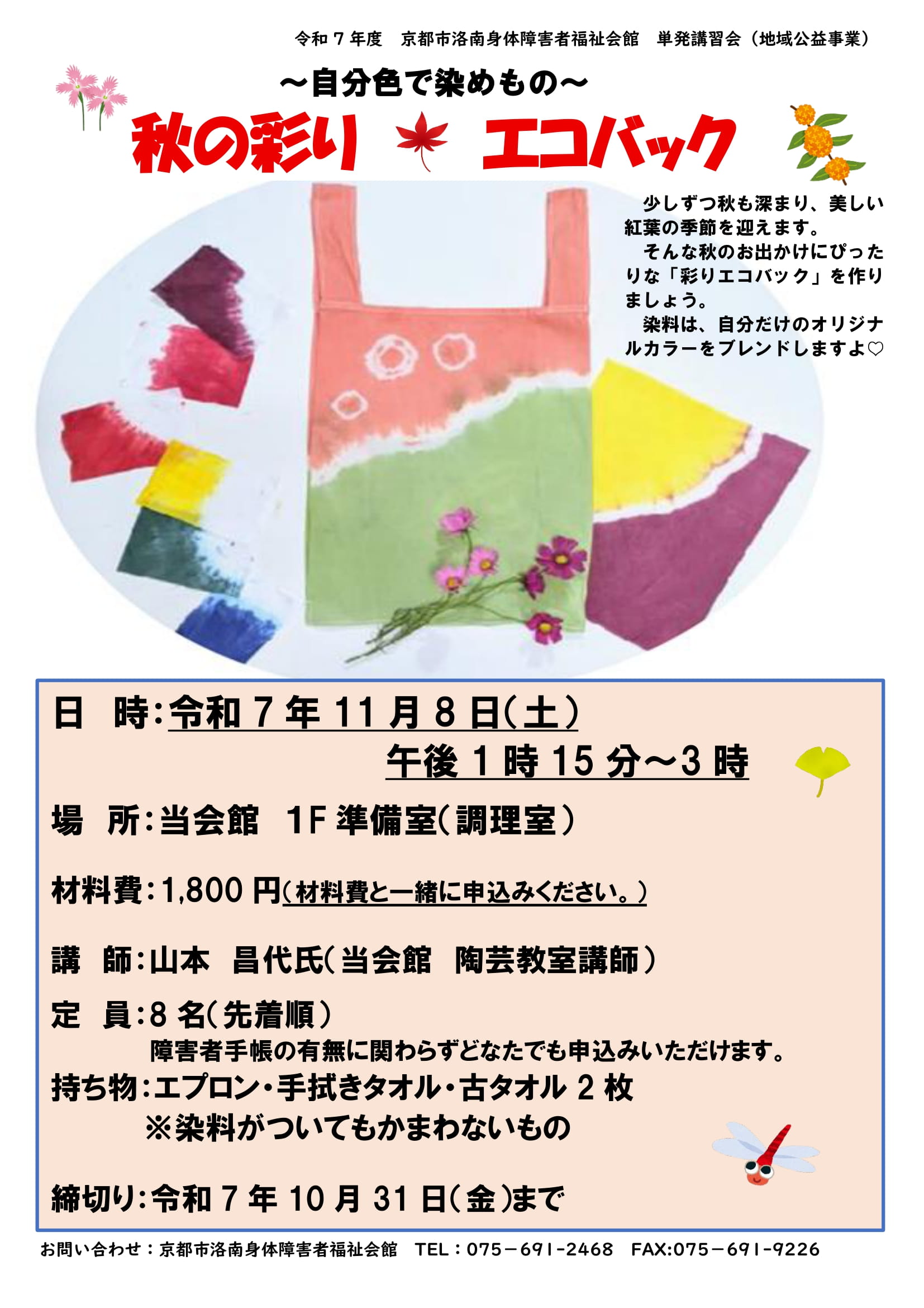 染めもの教室の告知