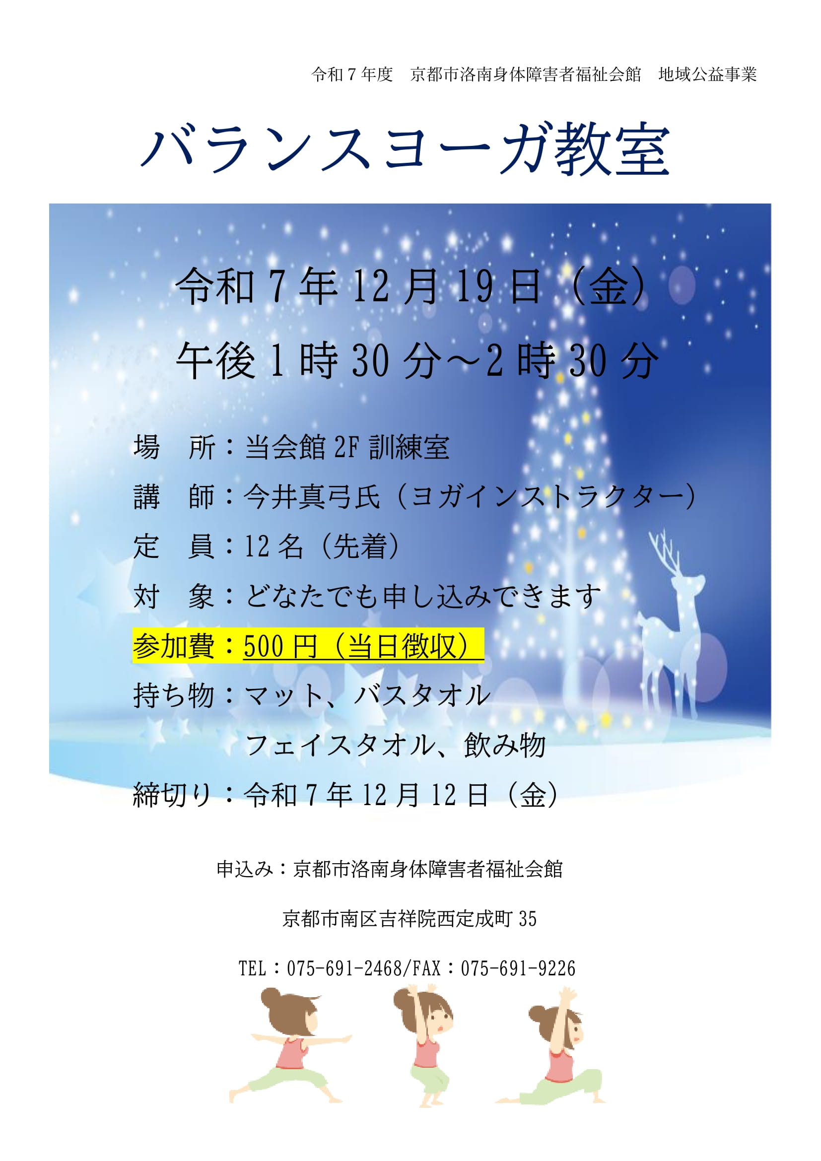 バランスヨーガ教室の告知