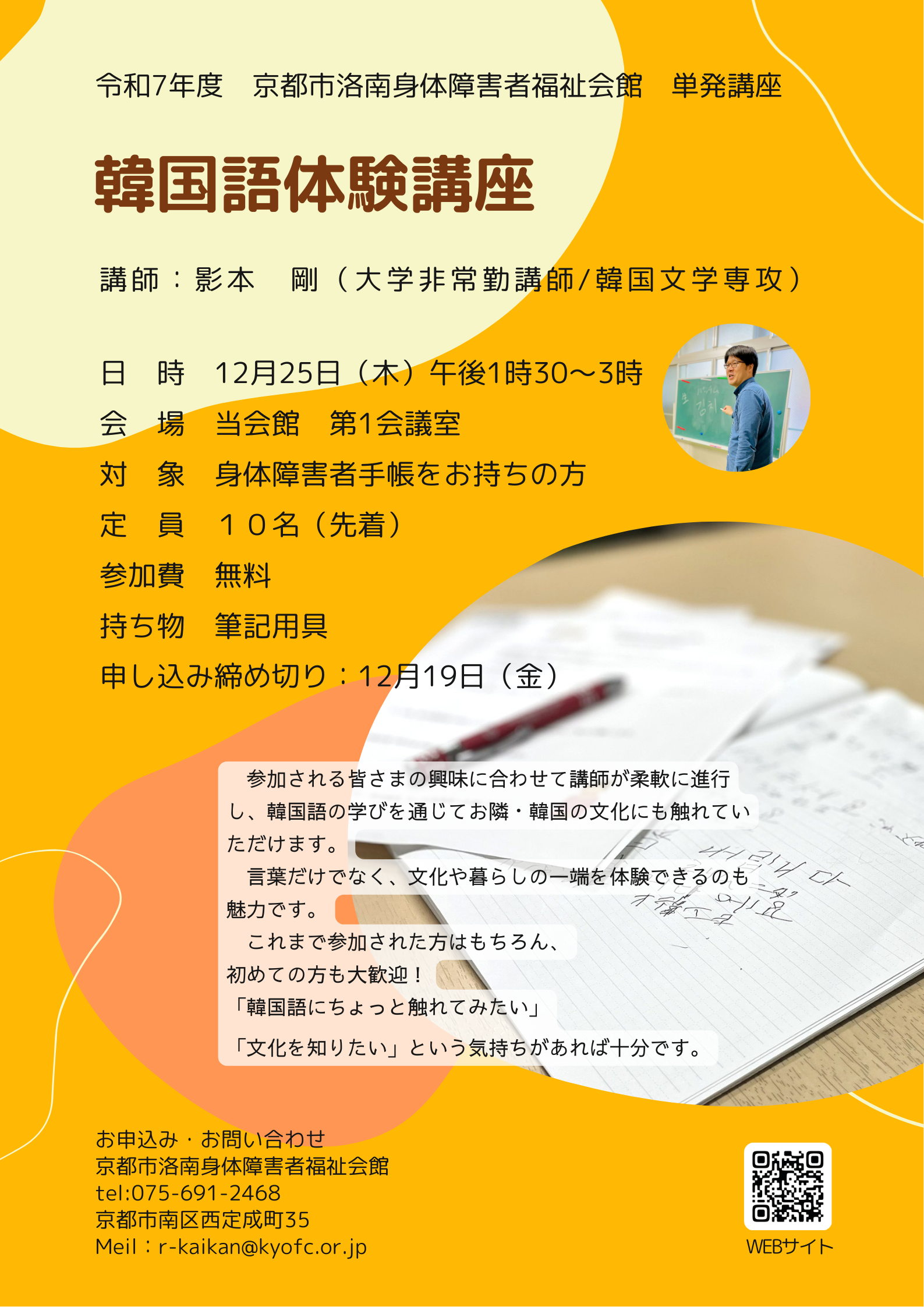 韓国語体験講座の告知