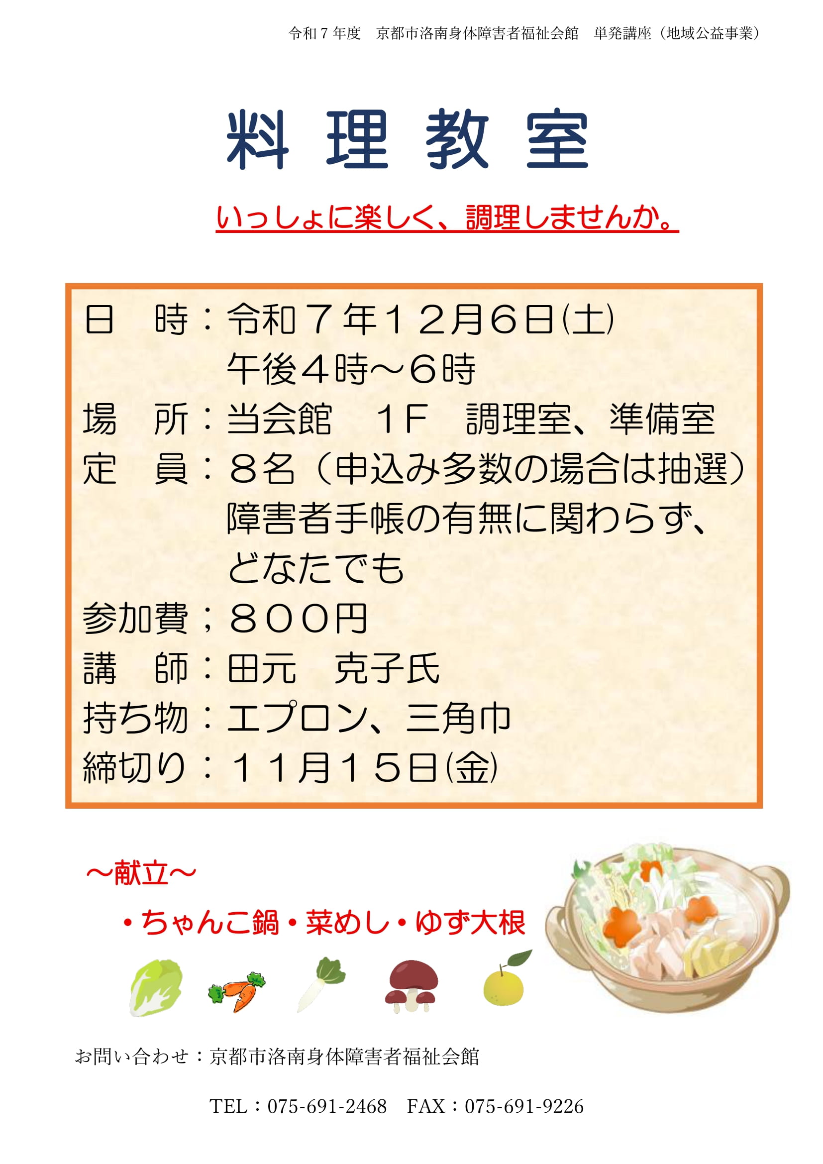 料理教室の告知