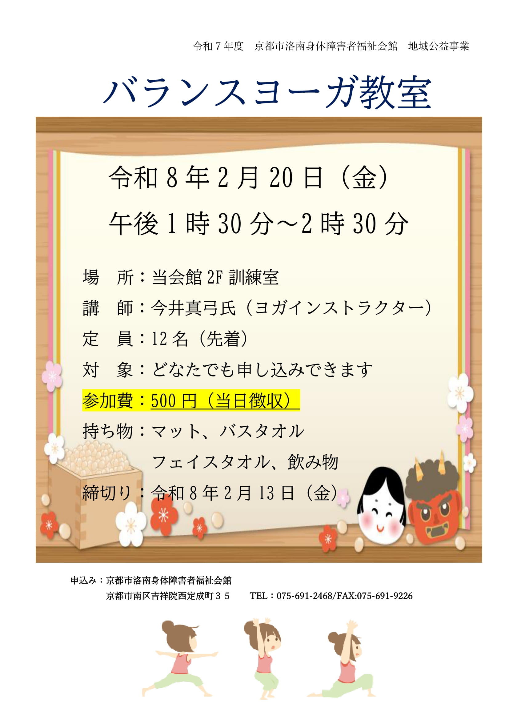 バランスヨーガ教室の告知
