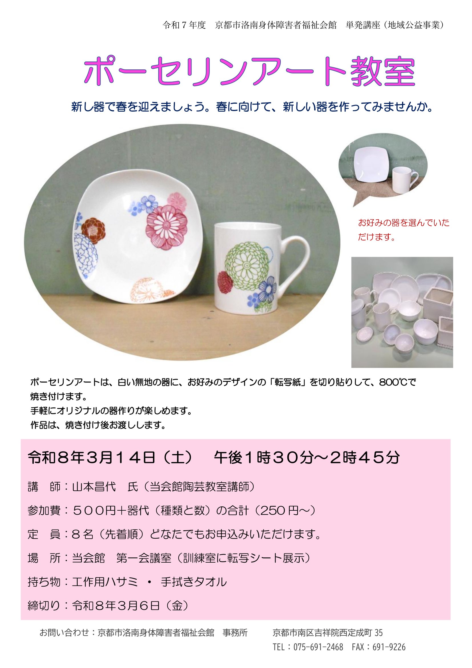 ポーセリンアート教室の告知