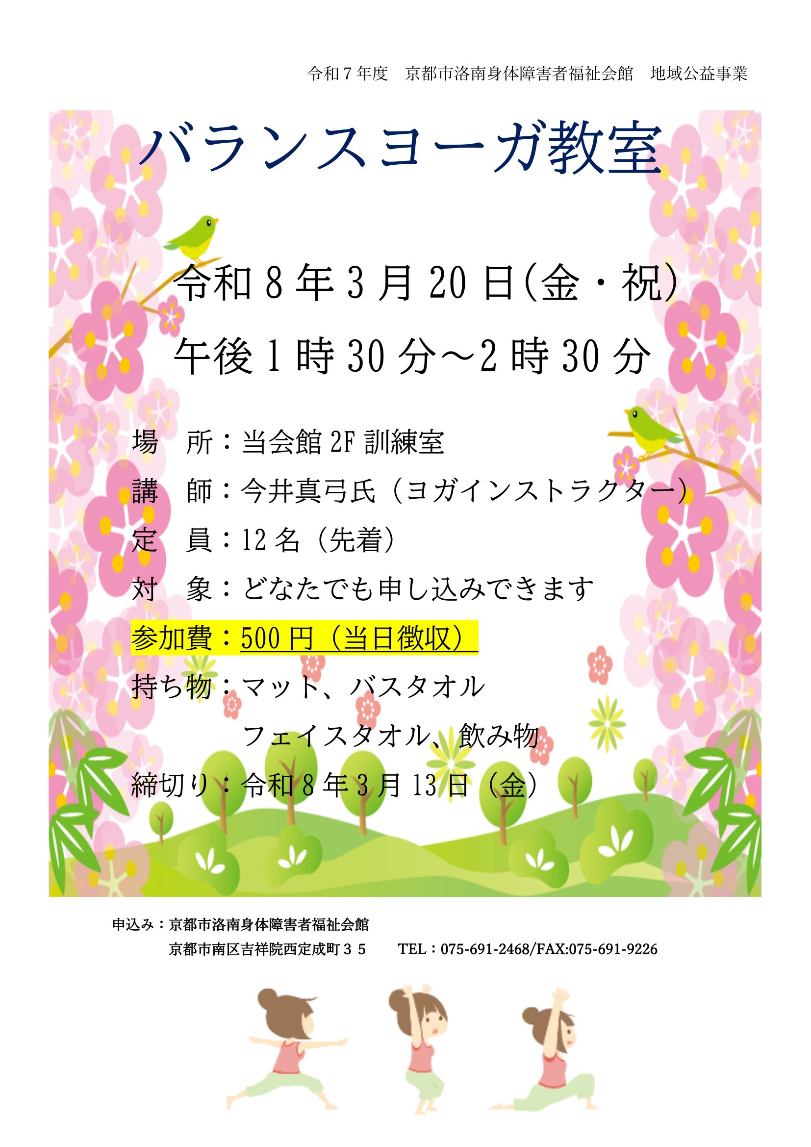バランスヨーガ教室の告知