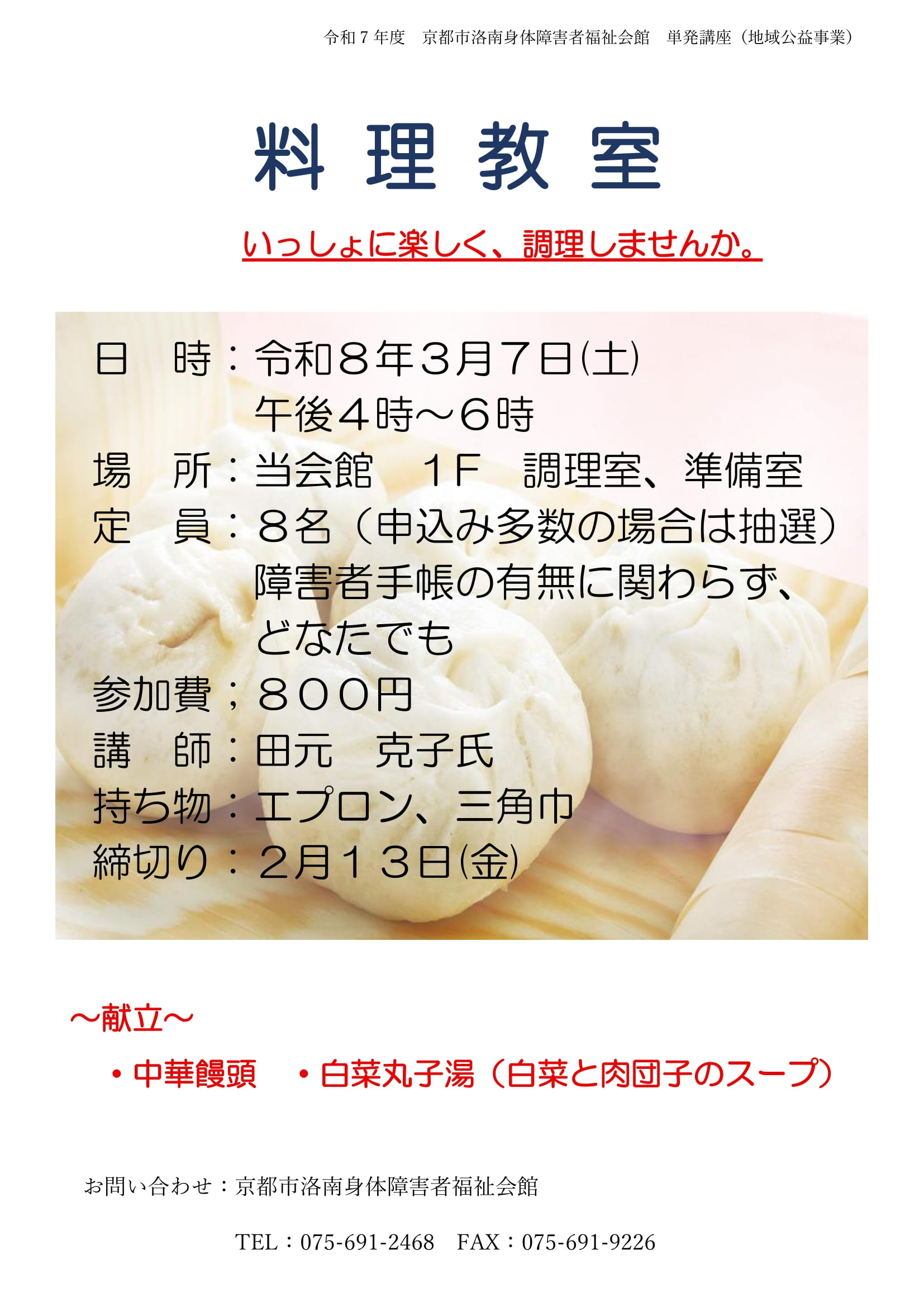 料理教室の告知