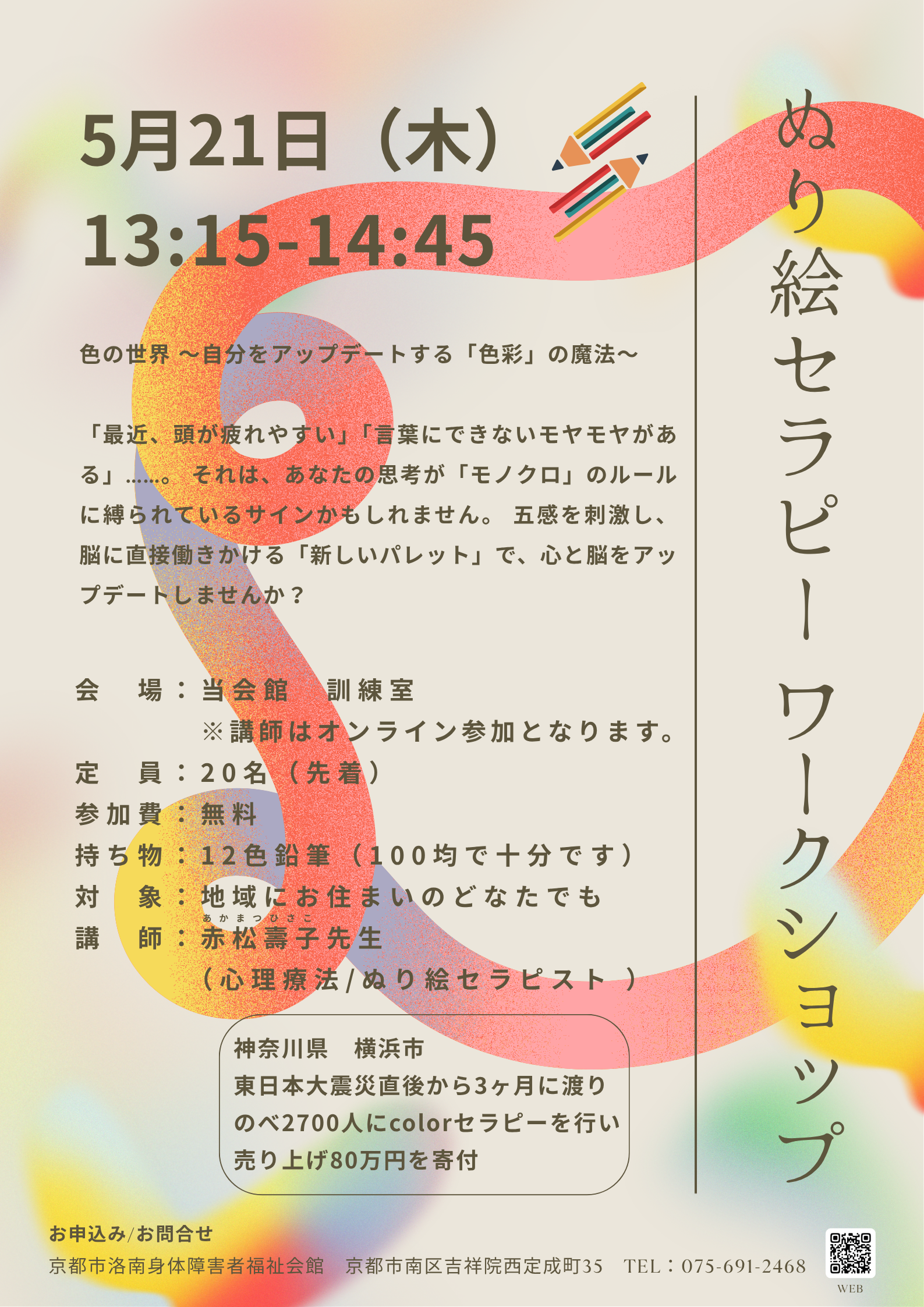 ぬり絵セラピーの告知