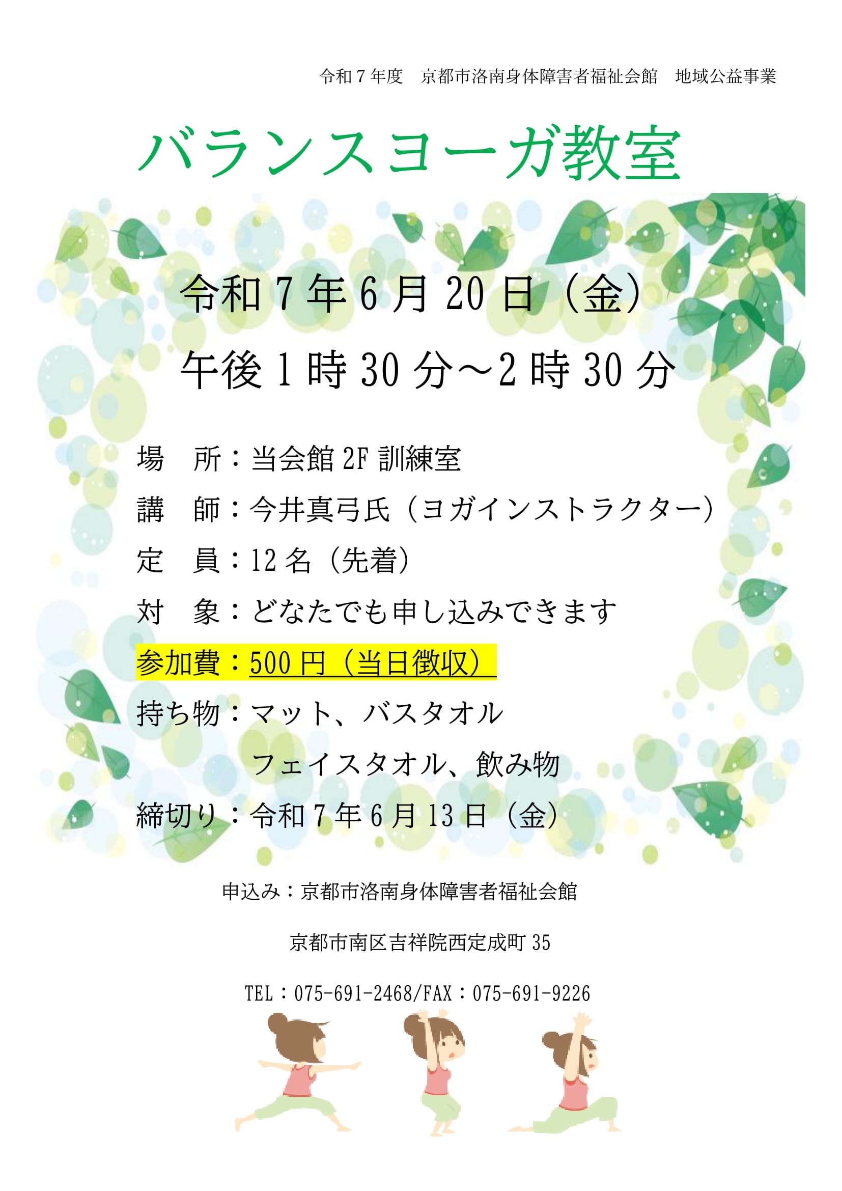 バランスヨーガ教室の告知