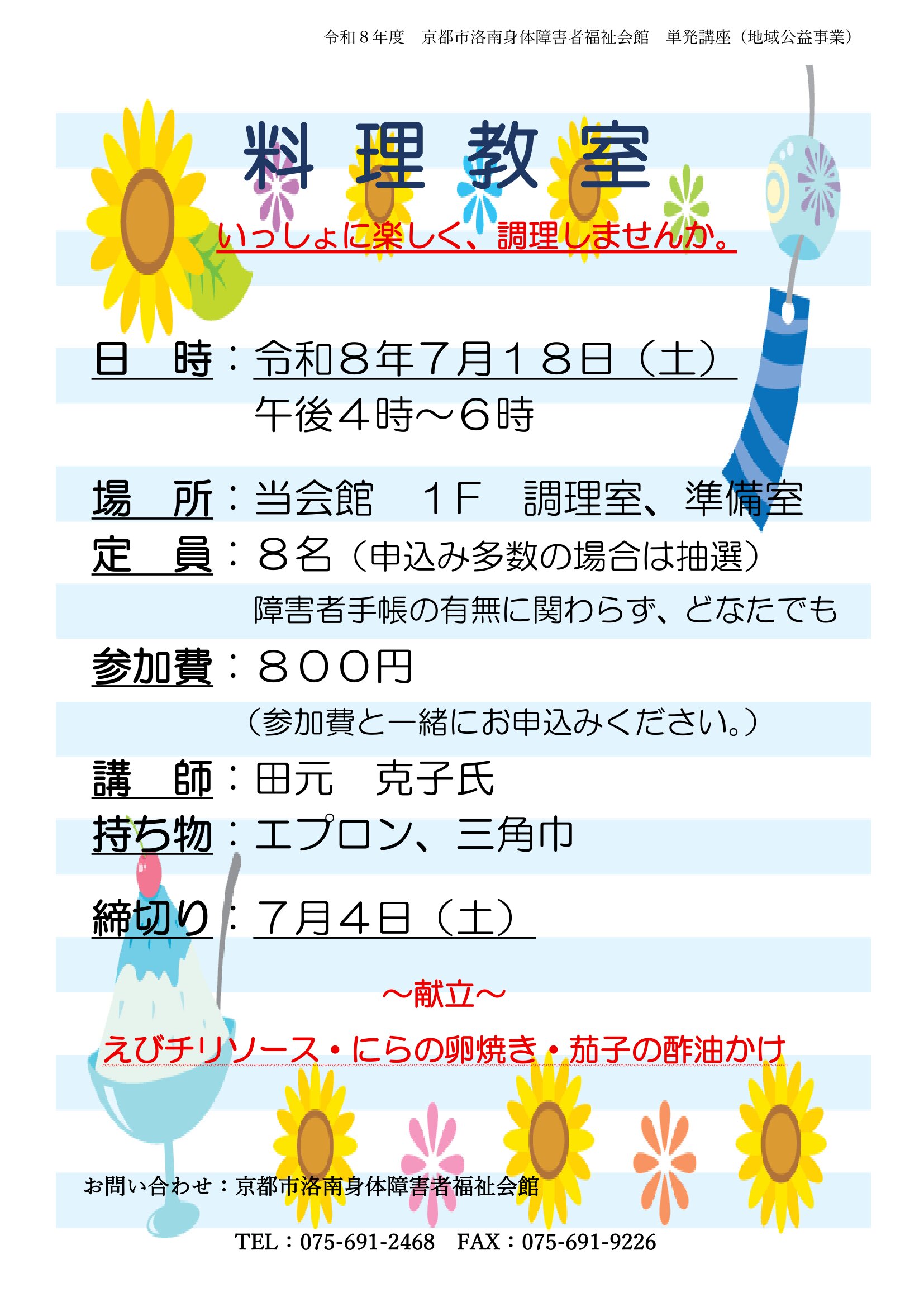 料理教室のポスター