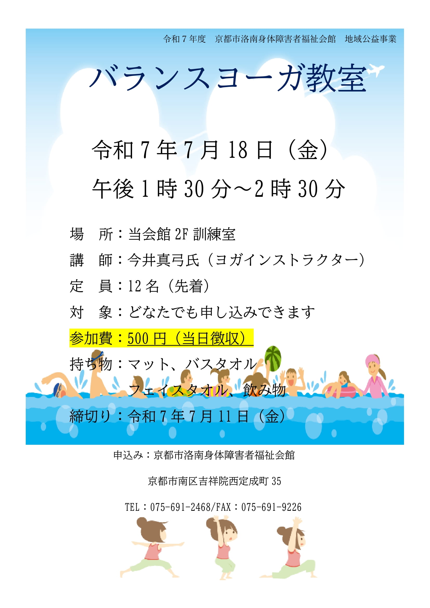 バランスヨーガ教室のポスター画像