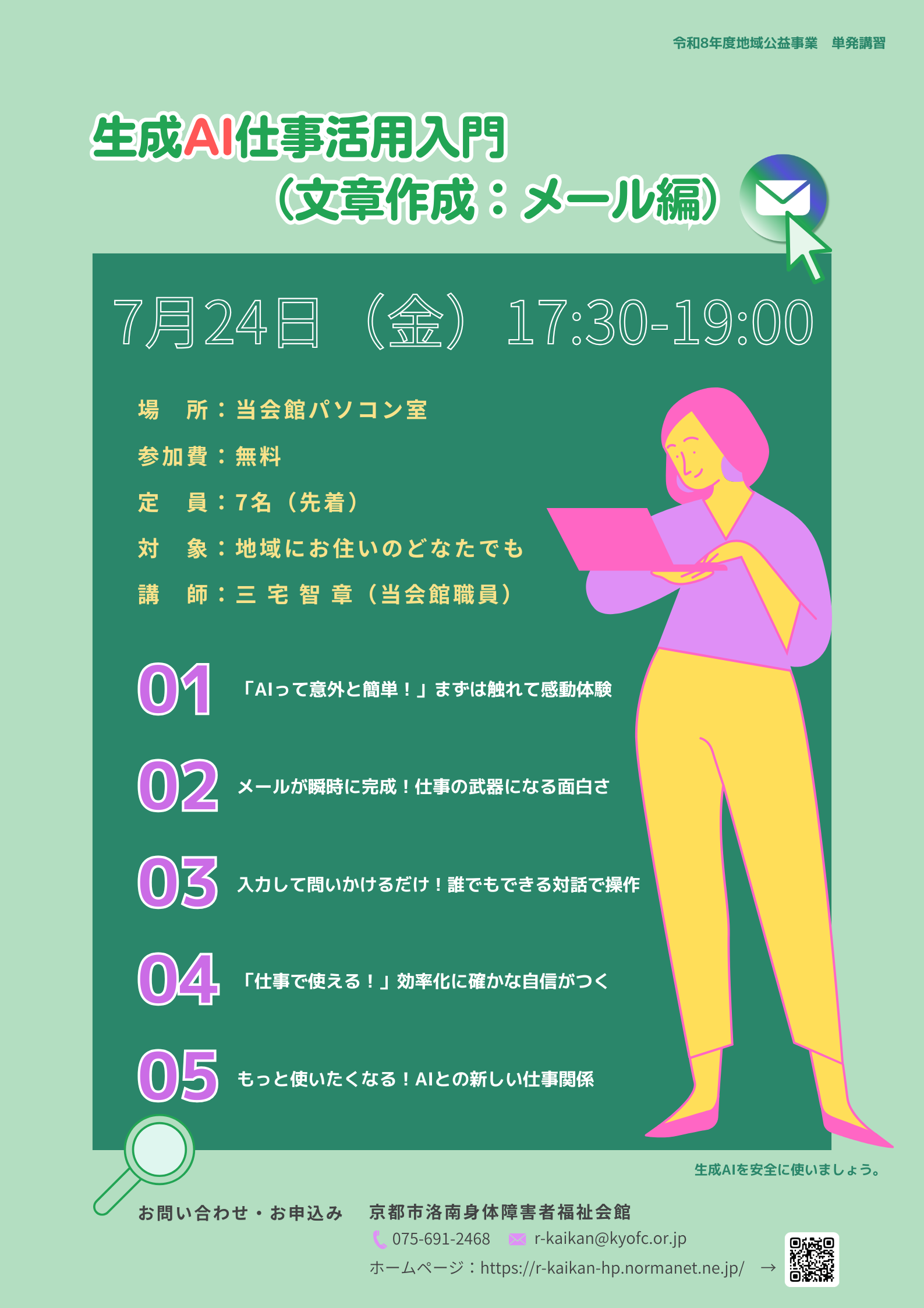 生成AI仕事活用入門告知