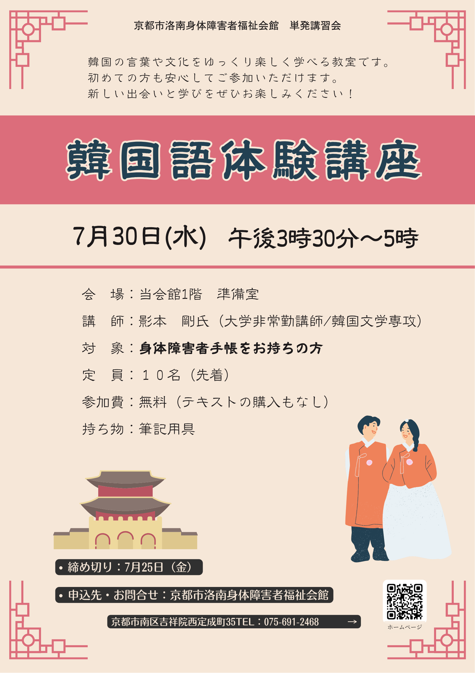 韓国語体験講座のポスター画像