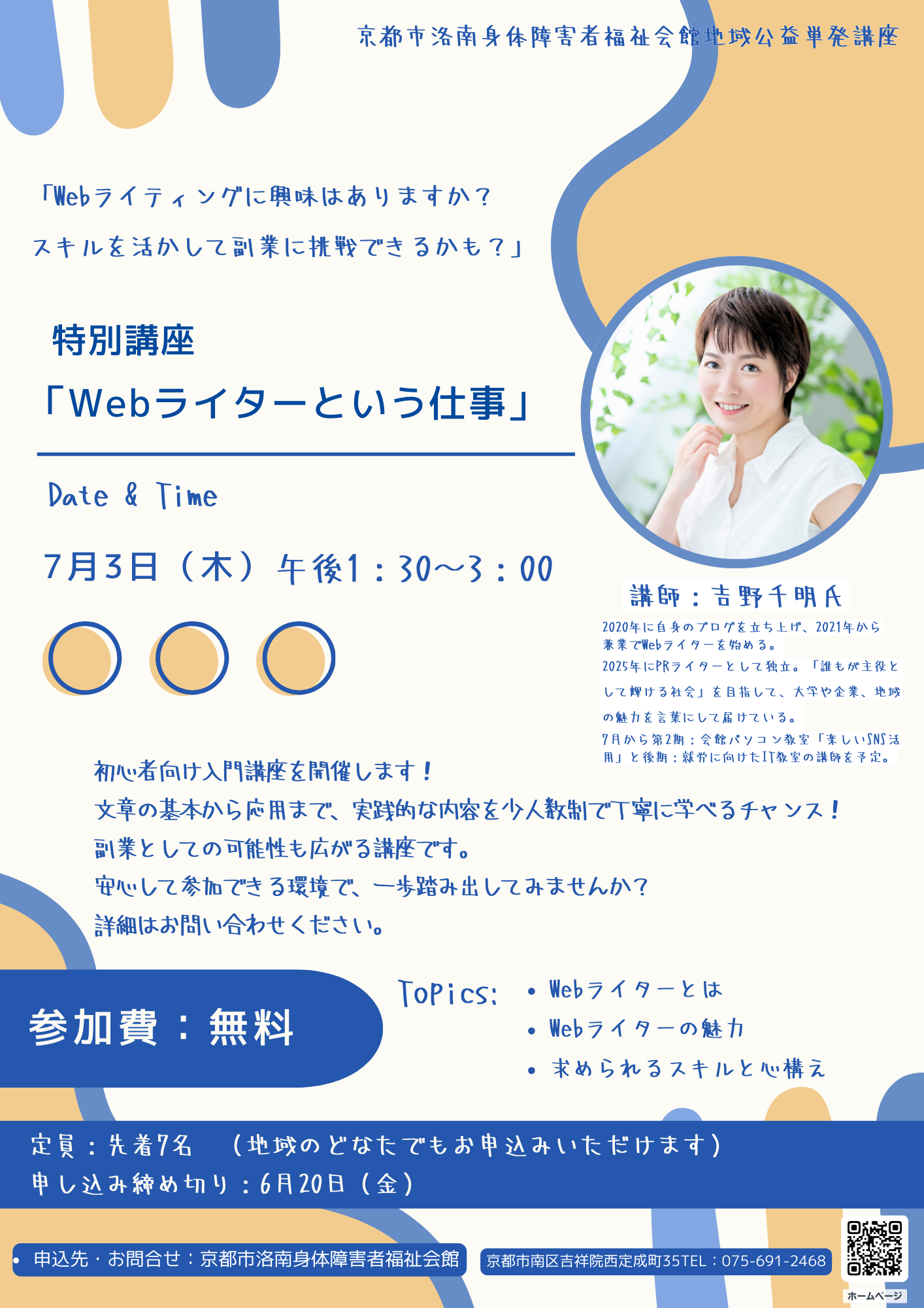 webライターという仕事の告知