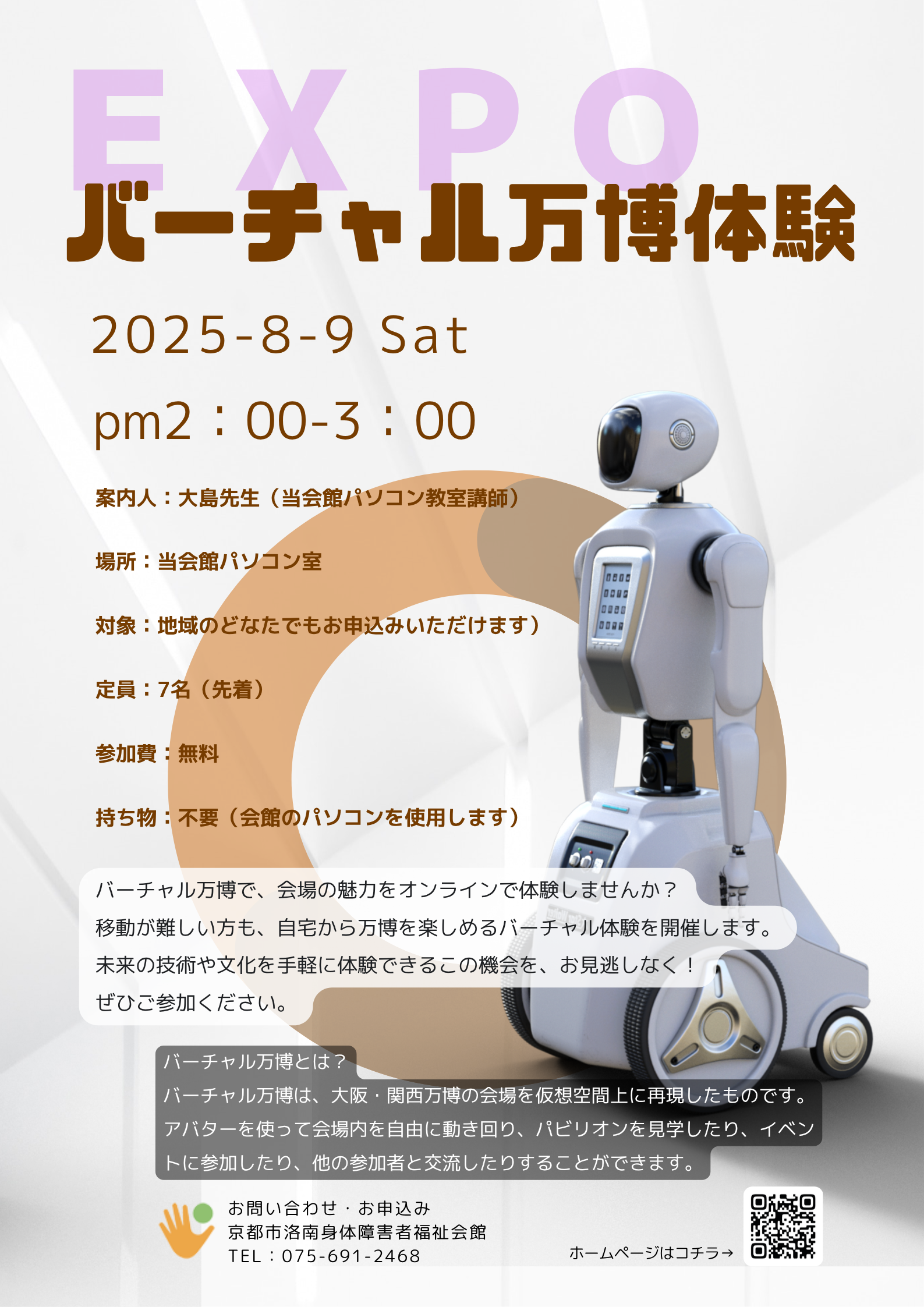 バーチャル万博体験のポスター画像