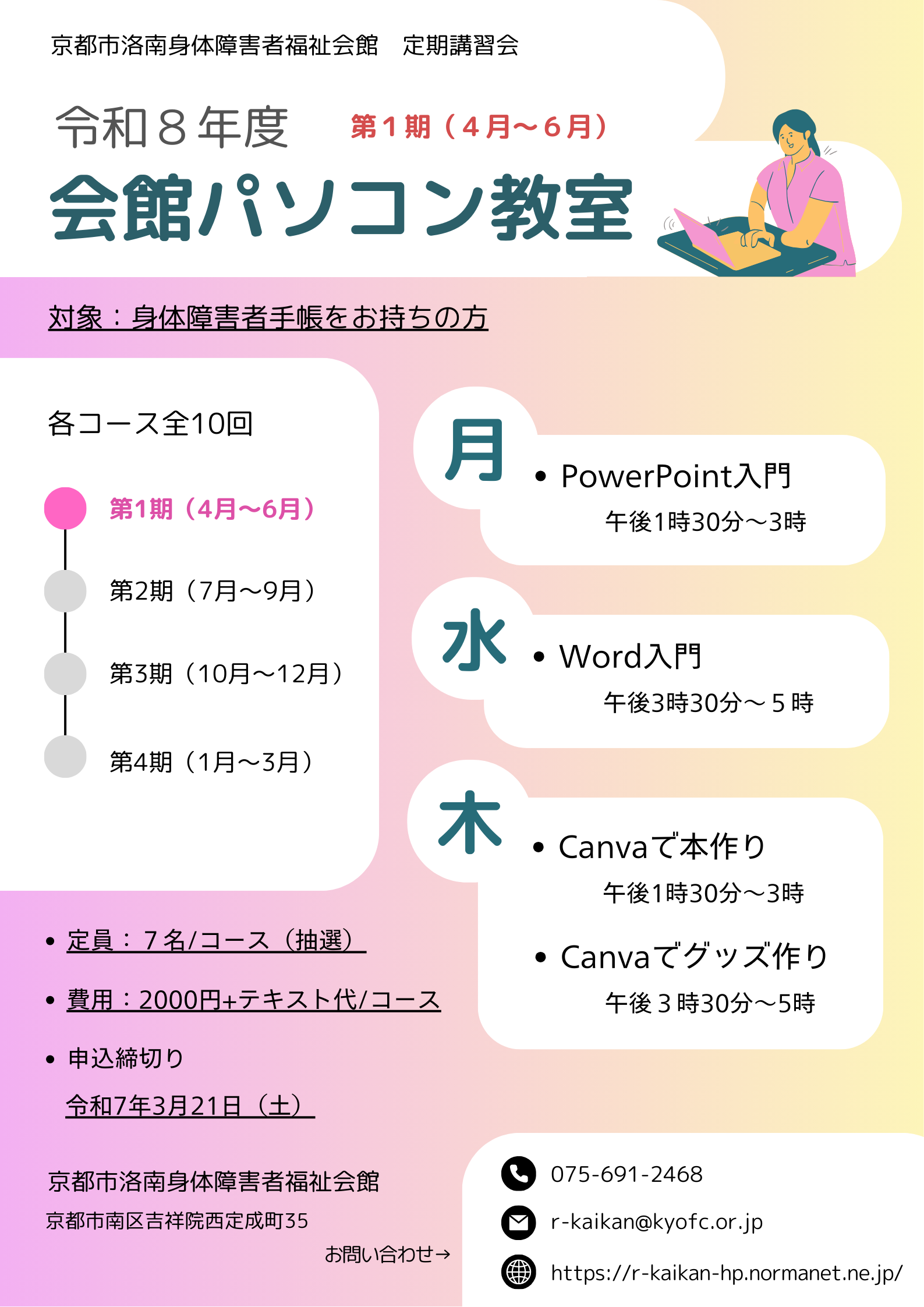 会館パソコン教室の告知