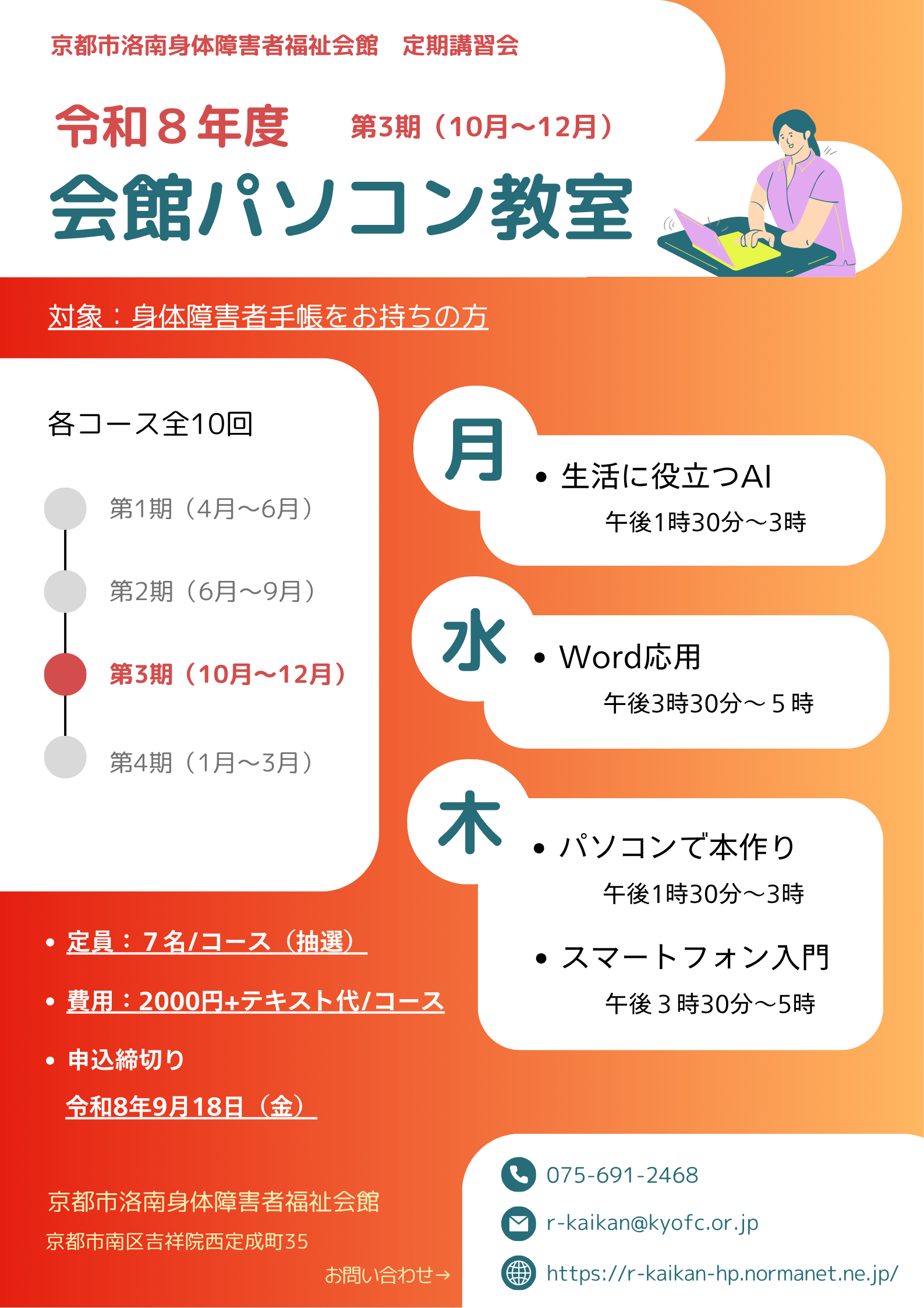 第3期会館パソコン教室告知