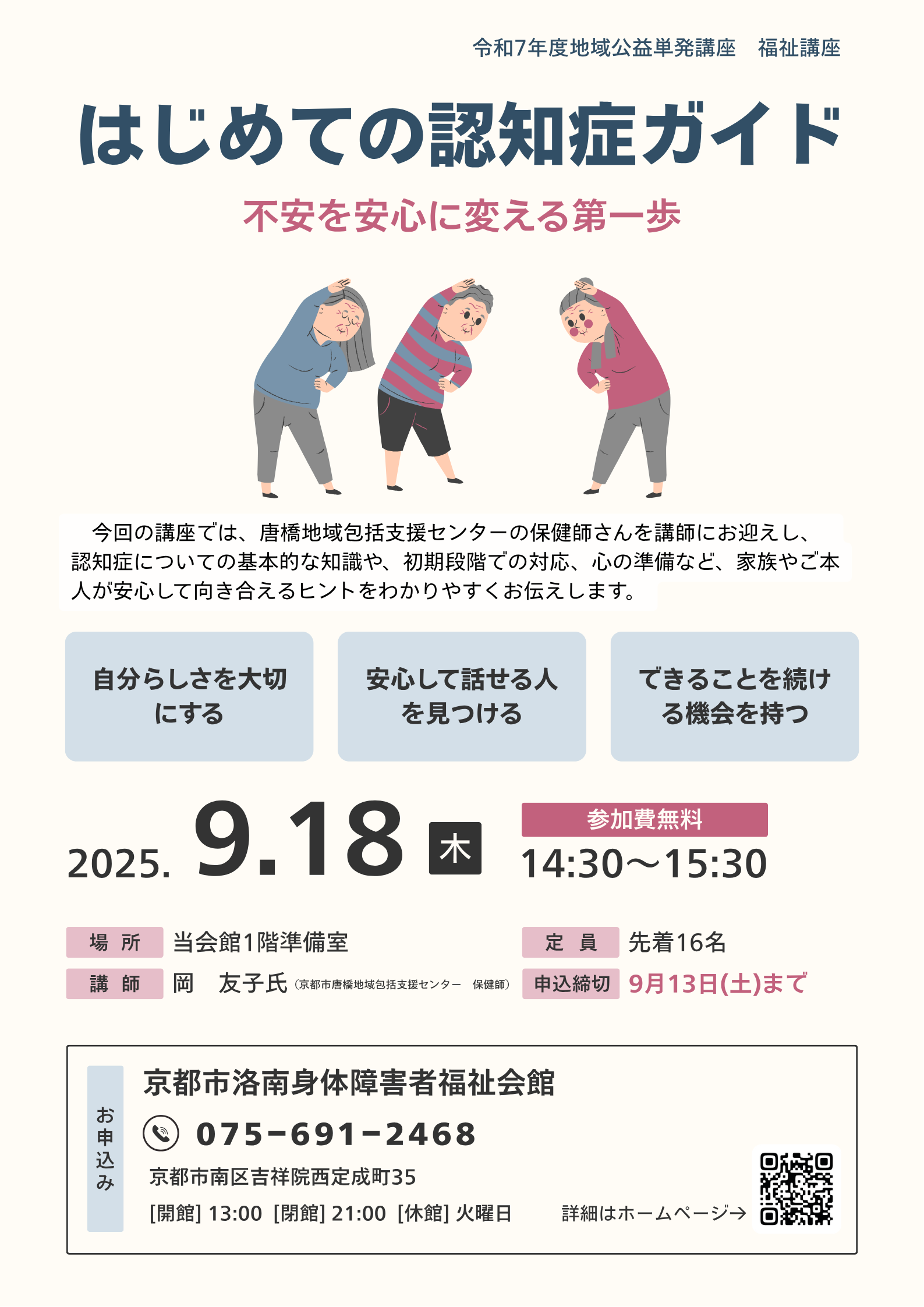 はじめての認知症ガイドのポスター画像