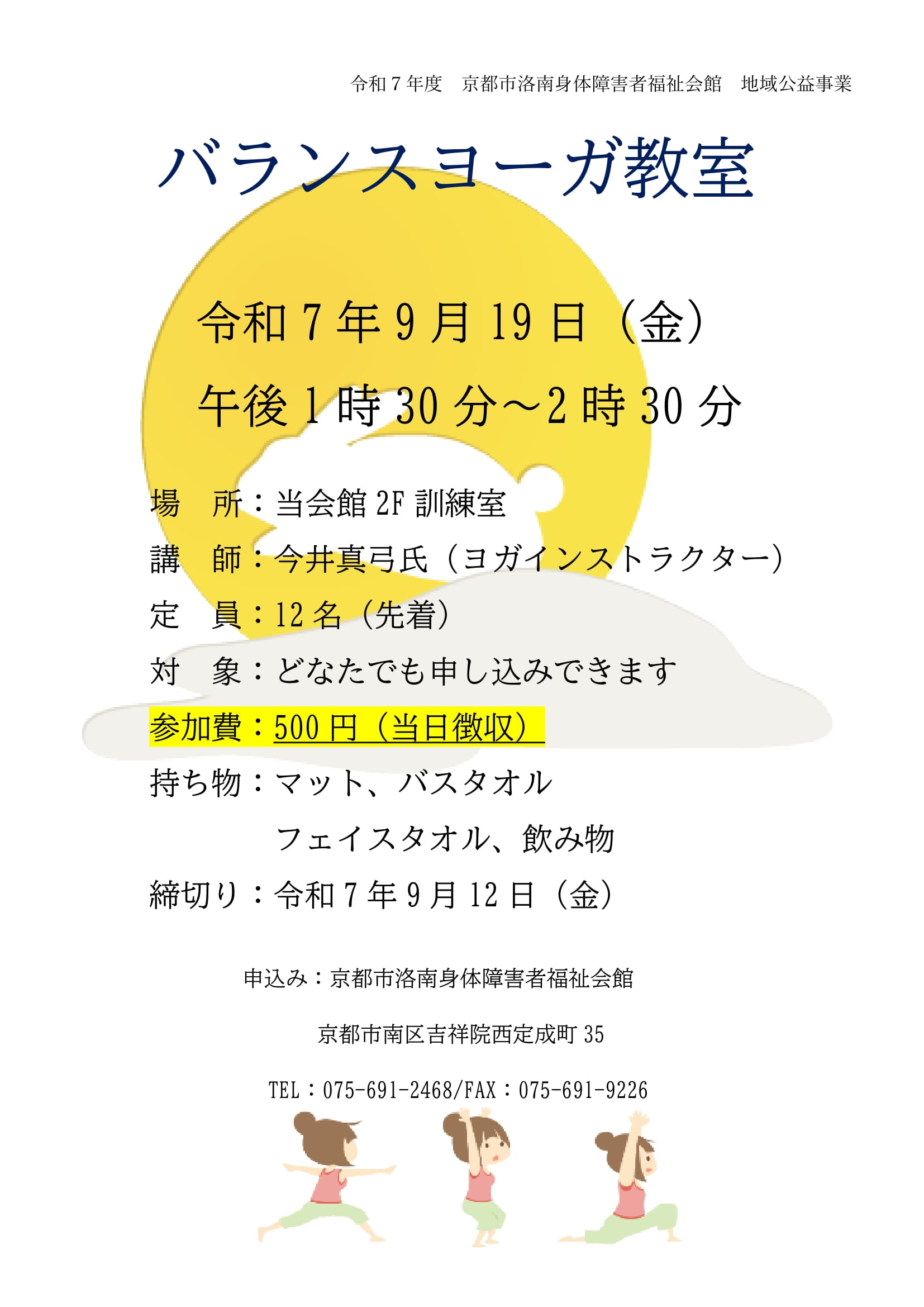 バランスヨーガ教室のポスター画像