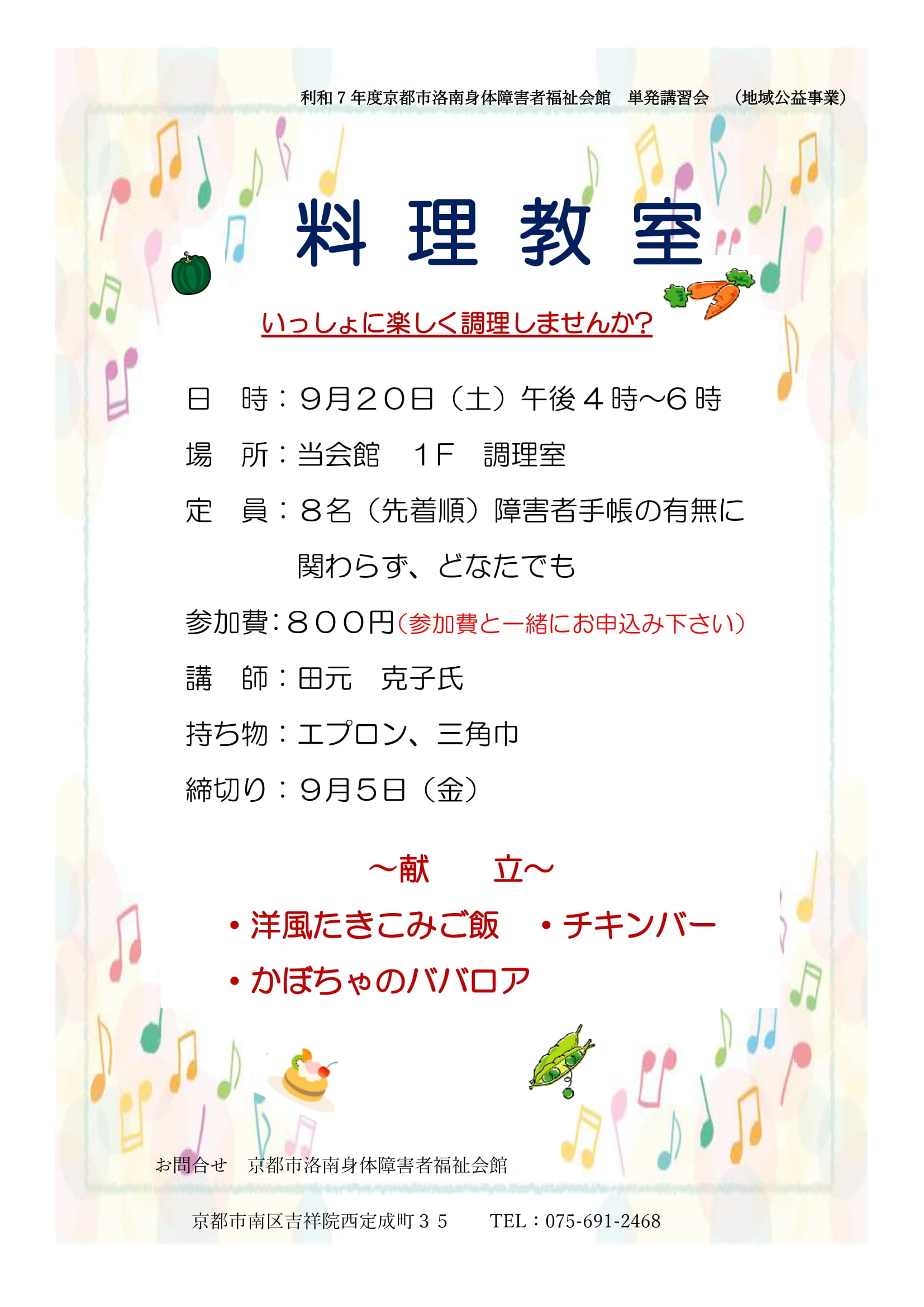 料理教室のポスター