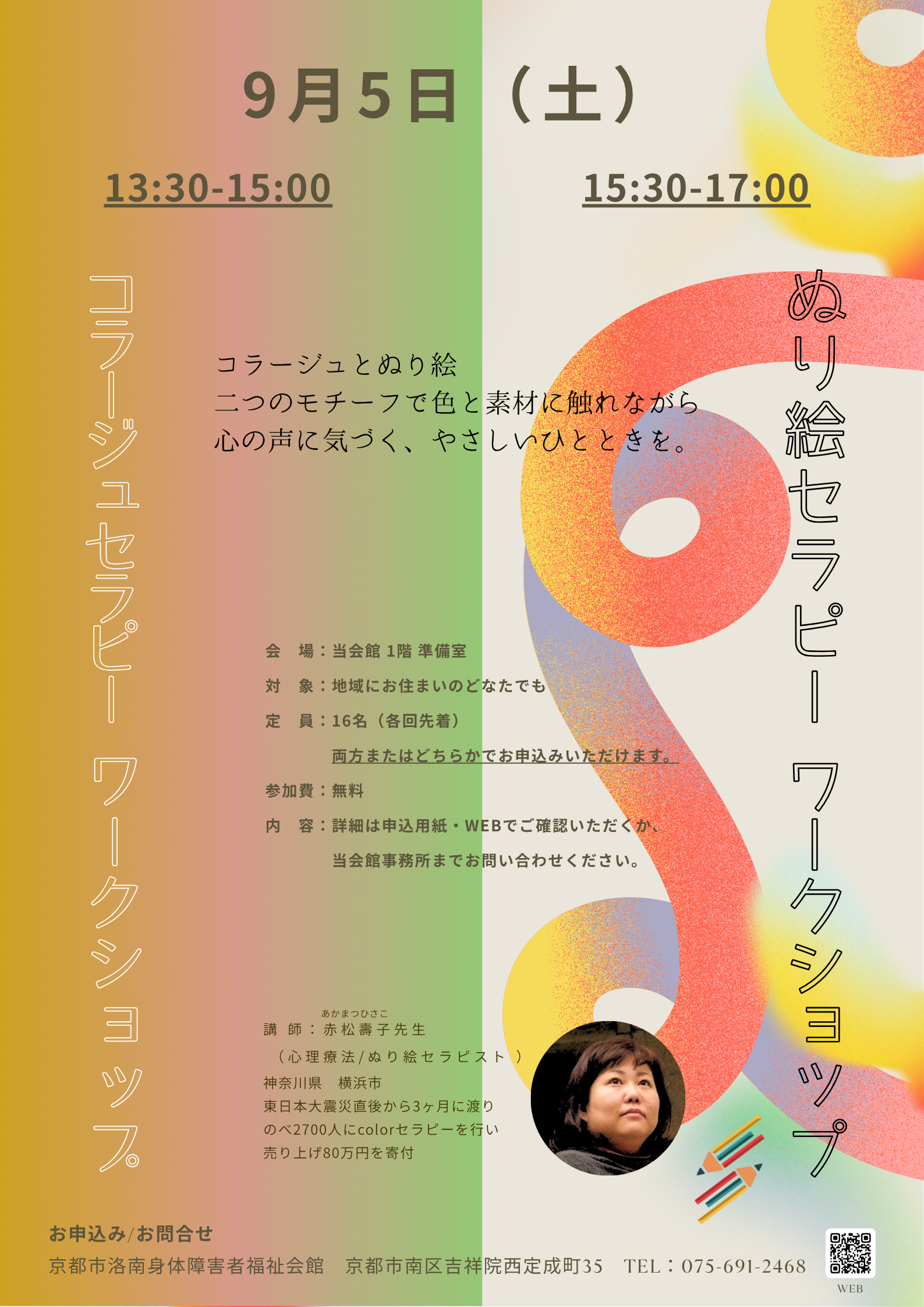 セラピーワークショップ告知