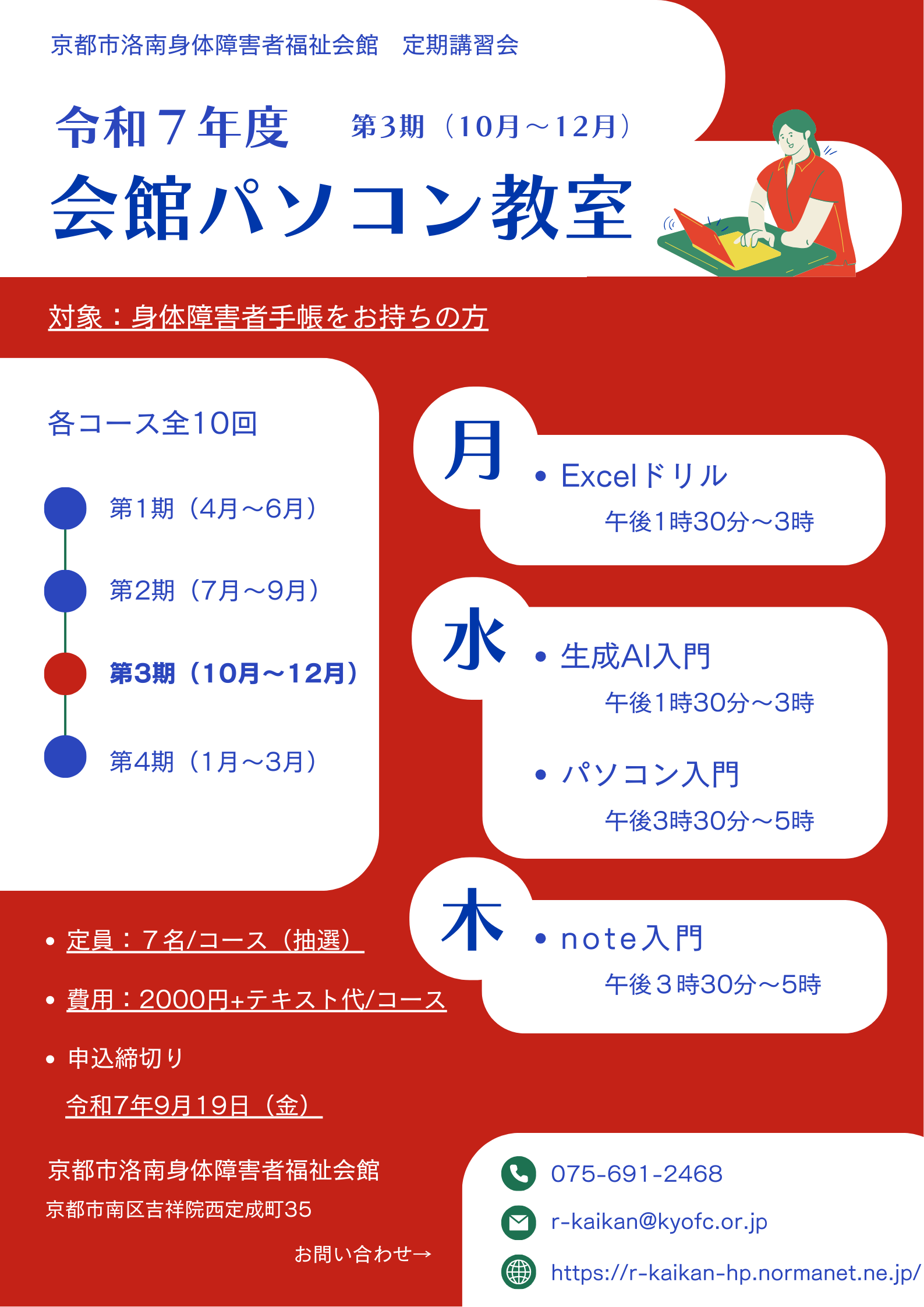 会館パソコン教室の告知画像