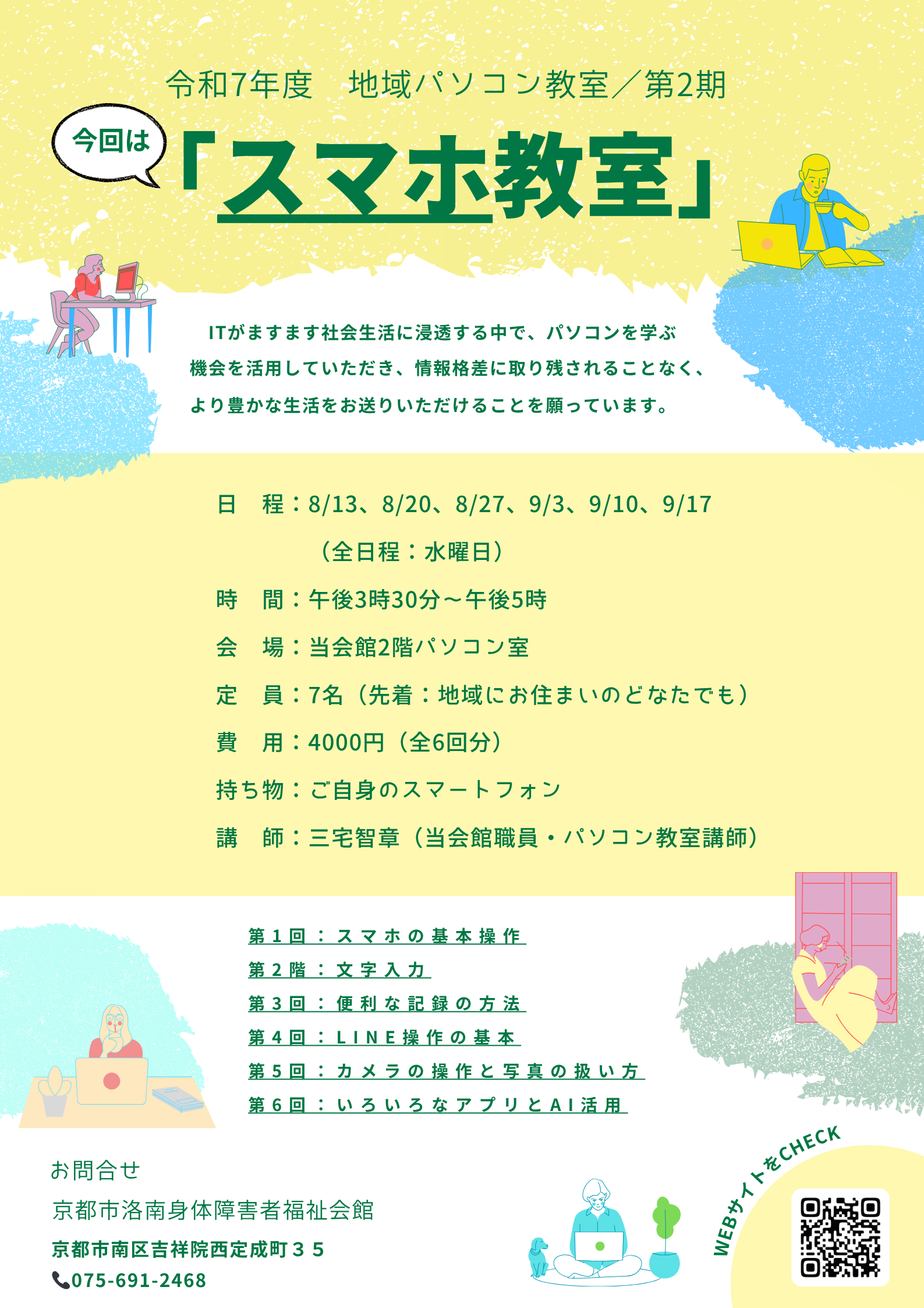 地域パソコン教室のポスター画像